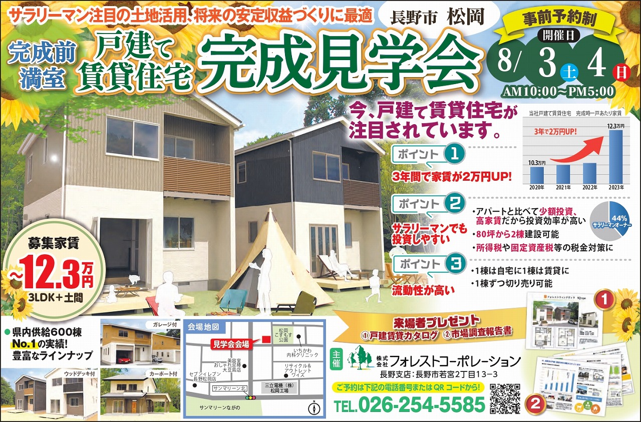 戸建て賃貸住宅完成見学会