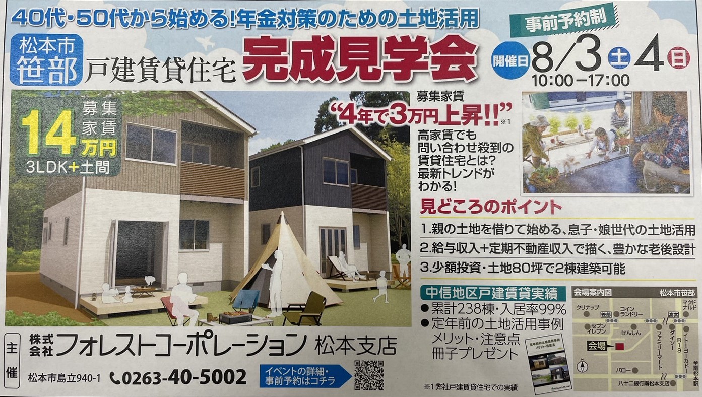 松本　戸建て賃貸見学会